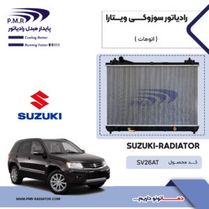 رادیاتور سوزوکی ویتارا