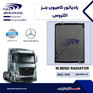 رادیاتور کامیون بنز اکتروس