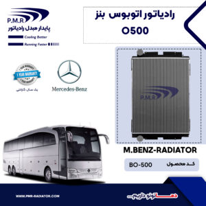رادیاتور اتوبوس بنز O500