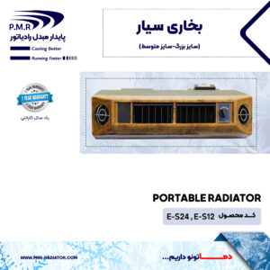بخاری سیار