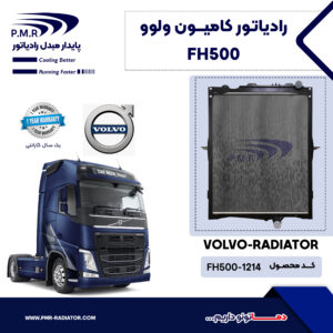 رادیاتور کامیون ولوو FH500
