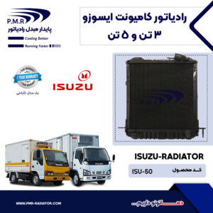 رادیاتور ایسوزو 3 تن و 5 تن