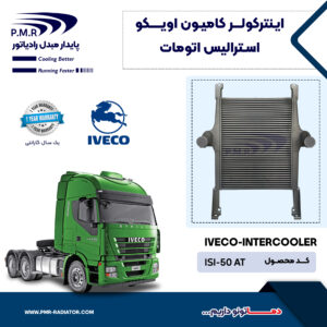 ایـنترکـــولر کامیون اویکو استرالیـــس اتومات