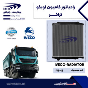 رادیاتور کامیون اویکو تراکر