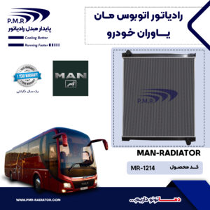 رادیاتور اتوبوس مان یاوران خودرو