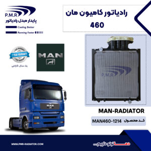 رادیاتور کامیون مان 460