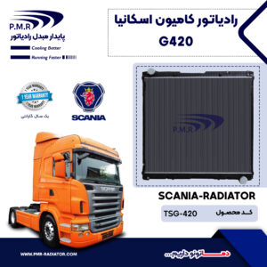 رادیاتور کامیون اسکانیا R420