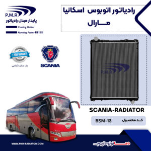 رادیاتور اتوبوس اسکانیا مارال