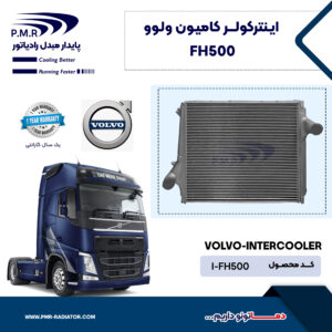 ایـنترکـــولر کامیون ولوو FH500