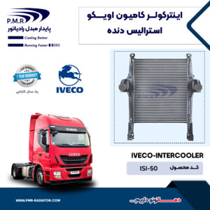 ایـنترکـــولر کامیون اویکو استرالیـــس دنده